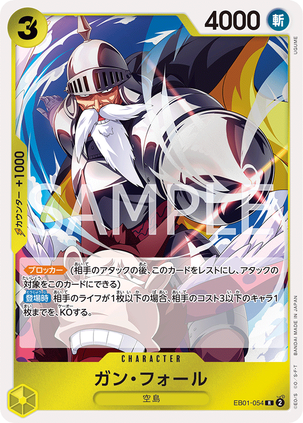 EB01-054 ガン・フォール R