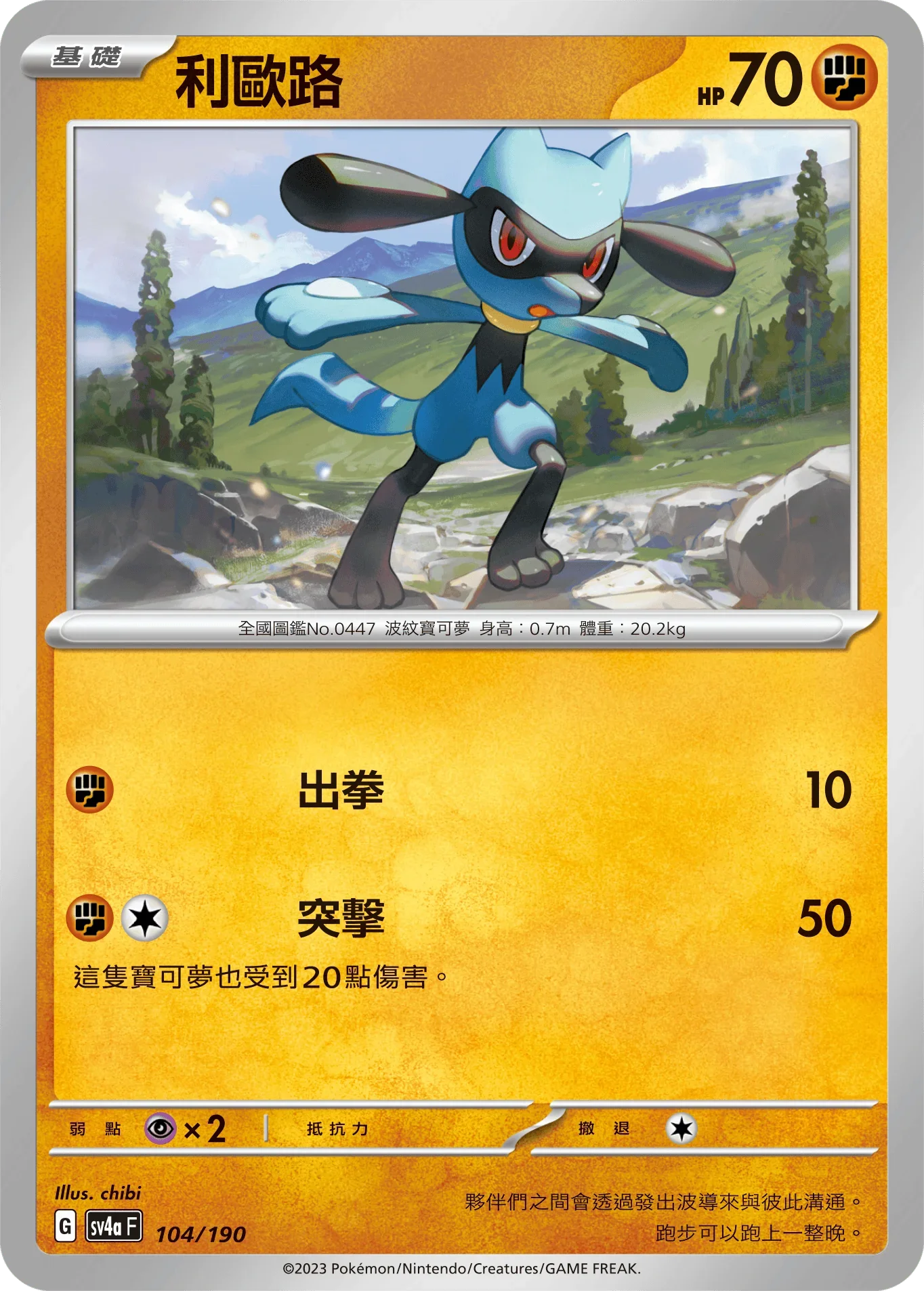 [特殊閃版]SV4aF 104/190 利歐路 -