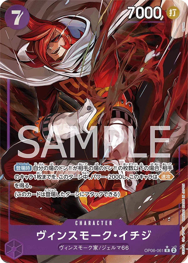 OP06-061 ヴィンスモーク・イチジ P-R