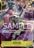 OP06-106 光月日和 P-SR