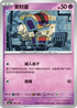 [特殊閃版]SV4aF 099/190 索財靈 -