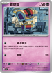 [特殊閃版]SV4aF 099/190 索財靈 -