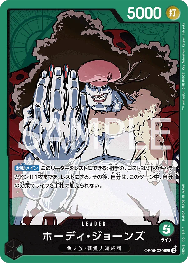 OP06-020 ホーディ・ジョーンズ L