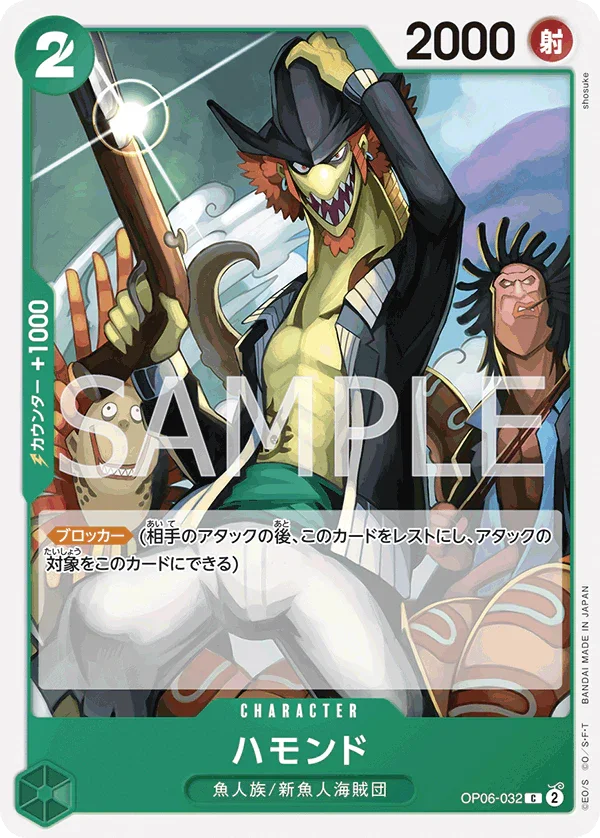 OP06-032 ハモンド C