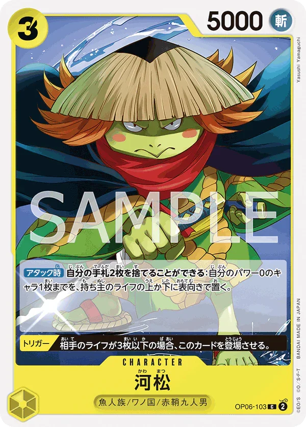 OP06-103 河松 C