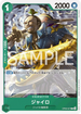 OP06-027 ジャイロ C