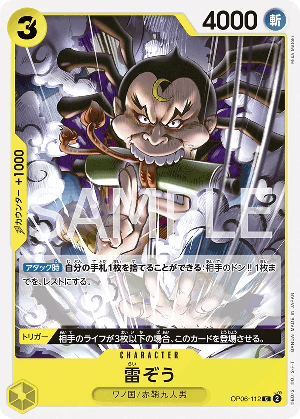 OP06-112 雷ぞう C