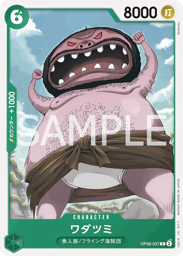 OP06-037 ワダツミ C