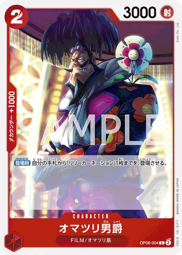 OP06-004 オマツリ男爵 C