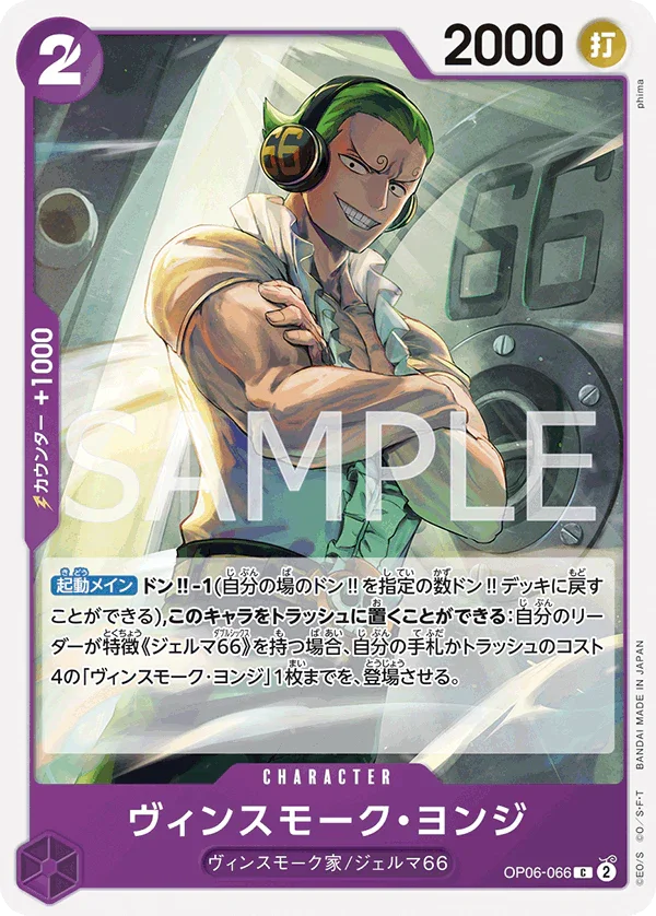 OP06-066 トキカケ C
