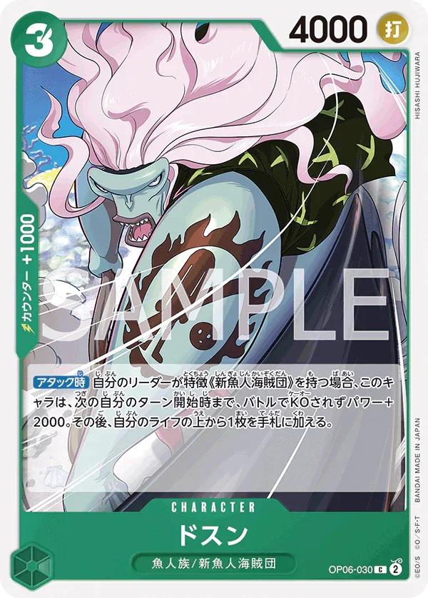 OP06-030 ドスン C