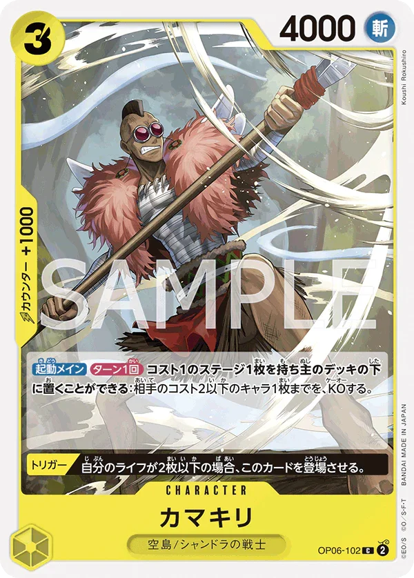 OP06-102 カマキリ C