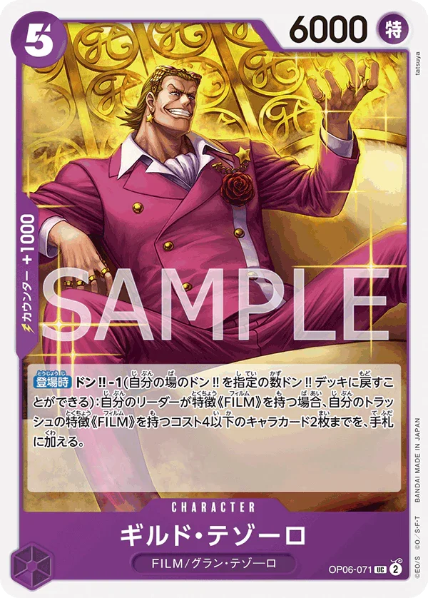 OP06-071 ギルド・テゾーロ UC