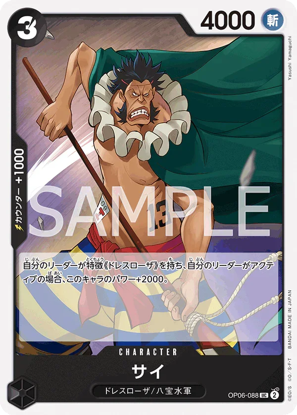 OP06-088 サイ UC