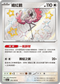 SV4aF 319/190 纏紅鶴 S