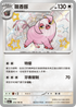 SV4aF 316/190 飄香豚 S