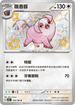 SV4aF 316/190 飄香豚 S