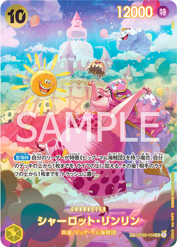 【OP06】OP03-114 シャーロット・リンリン SP