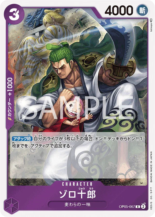 OP05-067 ゾロ十郎 R