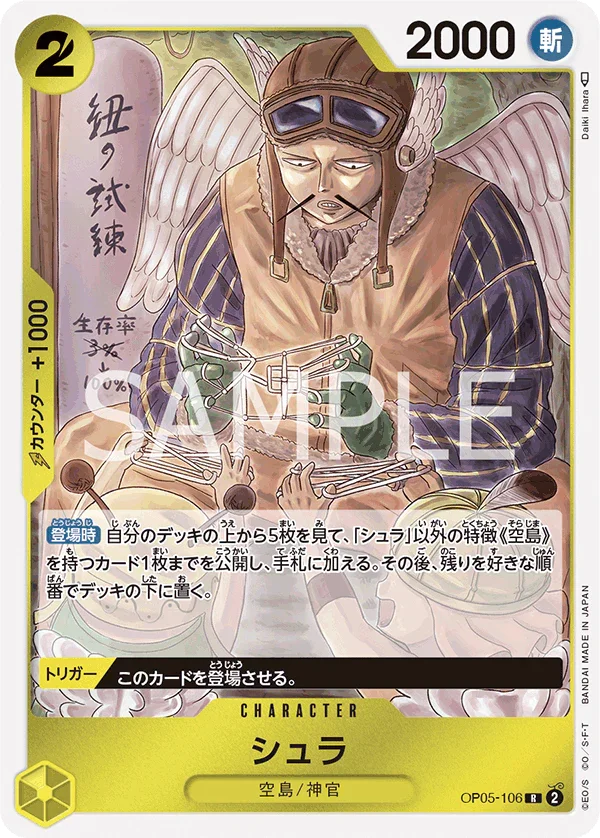 OP05-106 シュラ R