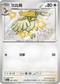 SV4aF 305/190 比比鳥 S