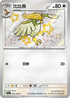 SV4aF 305/190 比比鳥 S