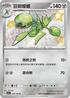 SV4aF 299/190 巨鉗螳螂 S