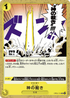 OP05-114 神の裁き UC
