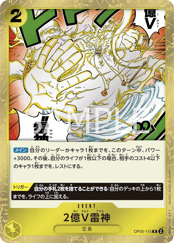 OP05-115 2億V雷神 R