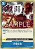 OP05-057 犬噛紅蓮 R