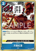 OP05-057 犬噛紅蓮 R