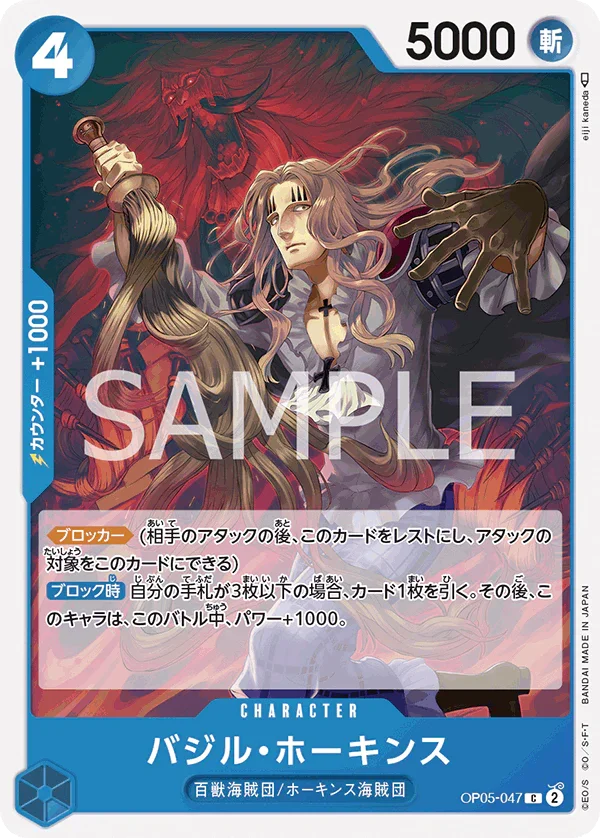 OP05-047 バジル・ホーキンス C