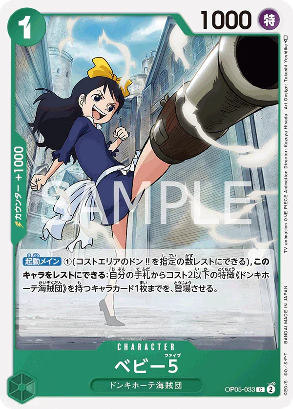 OP05-033 ベビー５ C