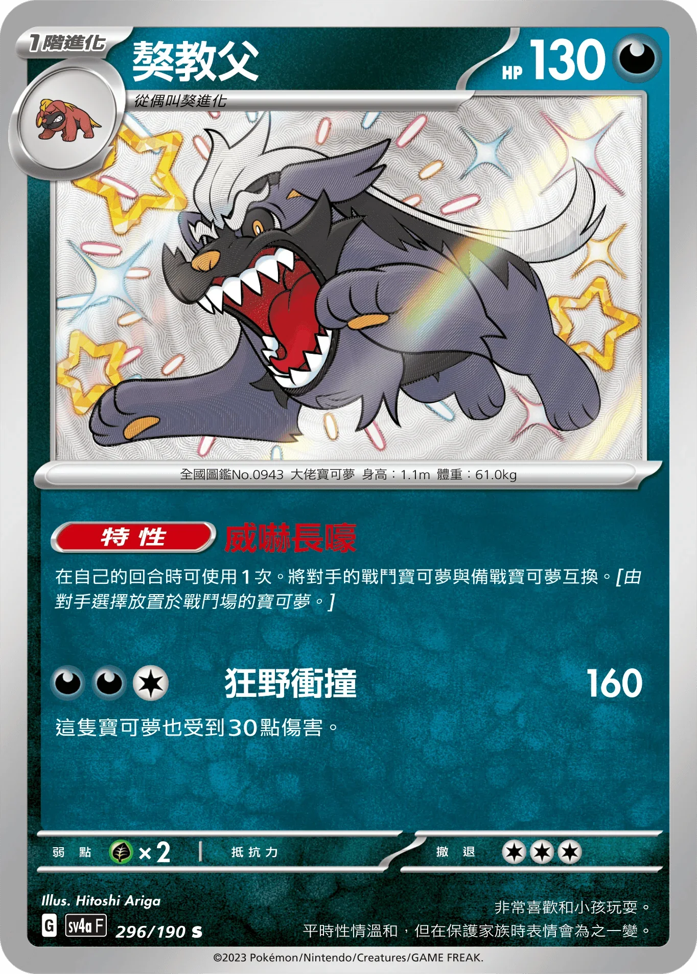 SV4aF 296/190 獒教父 S