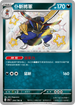 SV4aF 294/190 仆斬將軍 S