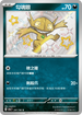 SV4aF 291/190 勾魂眼 S