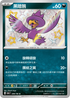 SV4aF 288/190 黑暗鴉 S