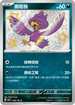 SV4aF 288/190 黑暗鴉 S