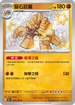 SV4aF 285/190 鹽石巨靈 S