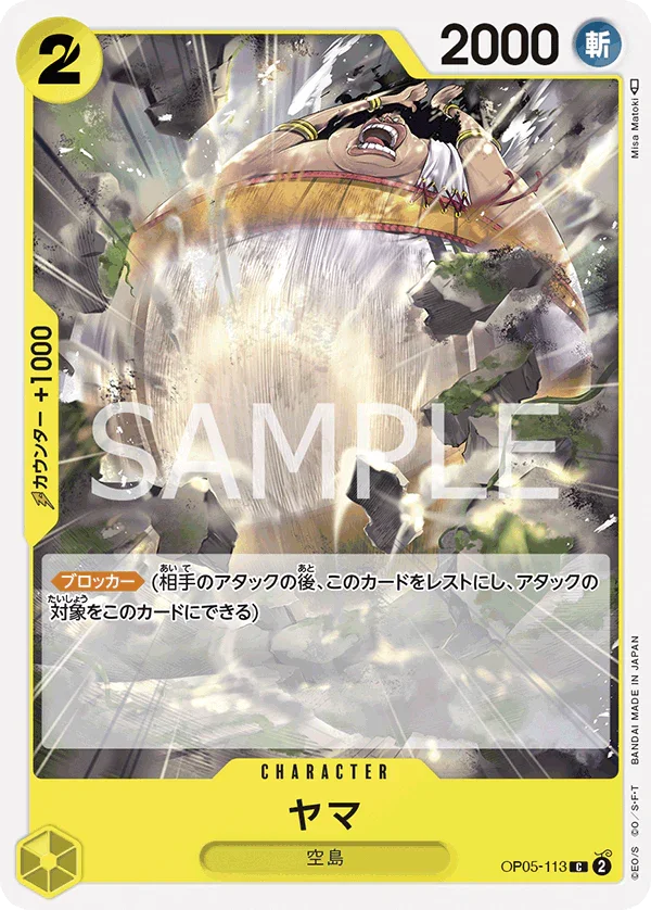 OP05-113 ヤマ C