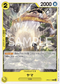 OP05-113 ヤマ C