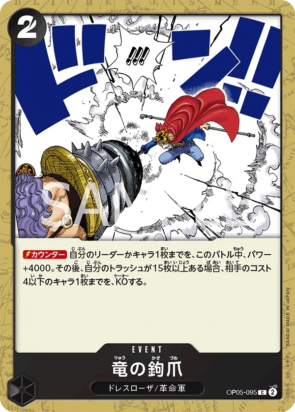 OP05-095 竜の鉤爪 C