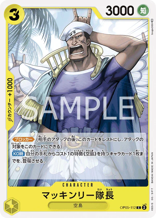 OP05-112 マッキンリー隊長 C