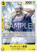 OP05-112 マッキンリー隊長 C