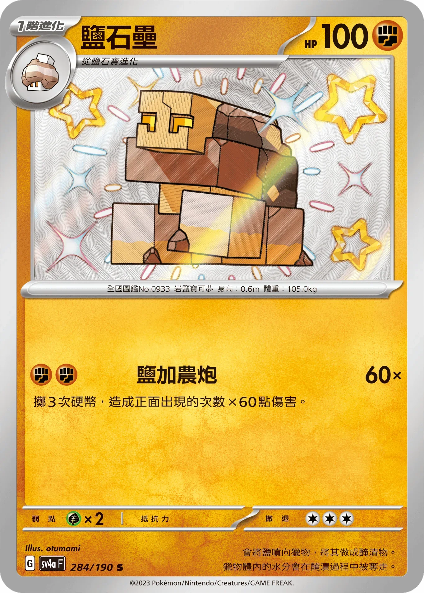 SV4aF 284/190 鹽石壘 S