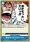 OP05-058 命がも゛ったいだいっ!!!! C
