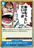 OP05-058 命がも゛ったいだいっ!!!! C