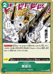 OP05-038 舞踏石 C