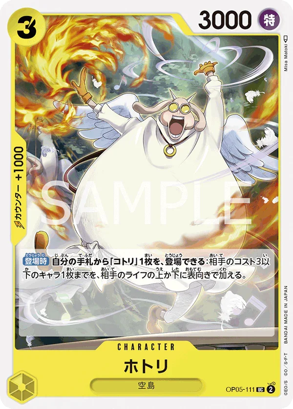 OP05-111 ホトリ UC
