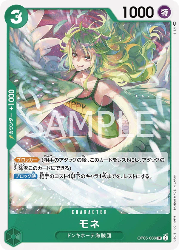 OP05-036 モネ UC